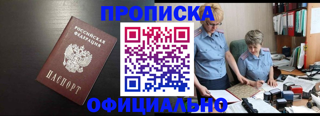 прописка от собственника в Янауле