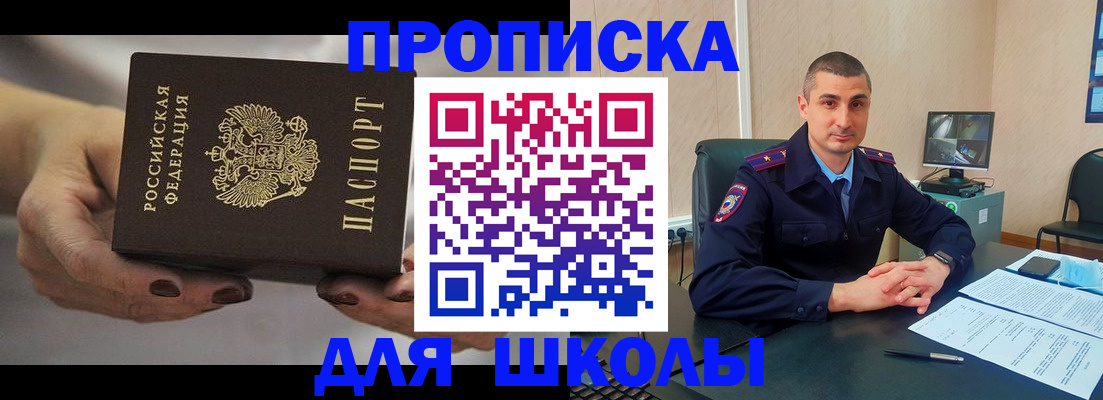 прописка в Янауле