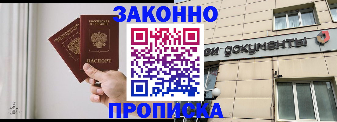 прописка в Янауле