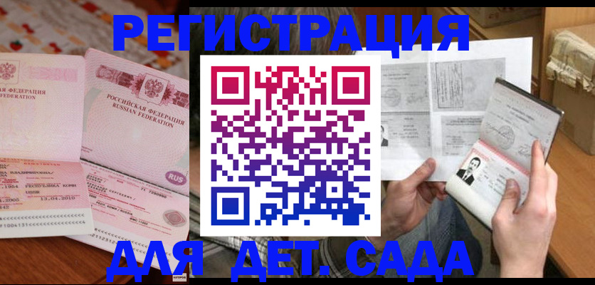 временная регистрация 2025 в Янауле