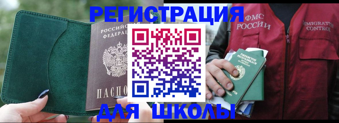 временная регистрация для всех в Янауле